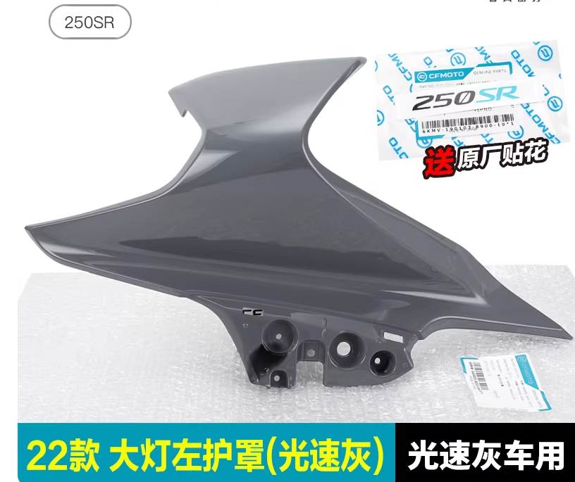 Left Headlight Cover suit CF250SR/CF300SR