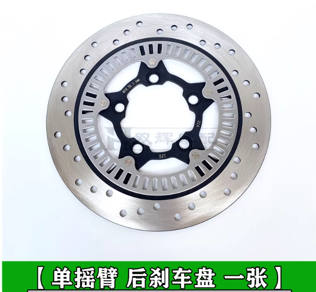 Rear Disc Brake suit QJMOTOR SRK250RR/QJ250GS-29E single arm