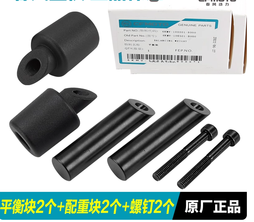 Balance Block with screws suit CF250NK code is 6KMV-100301-B000