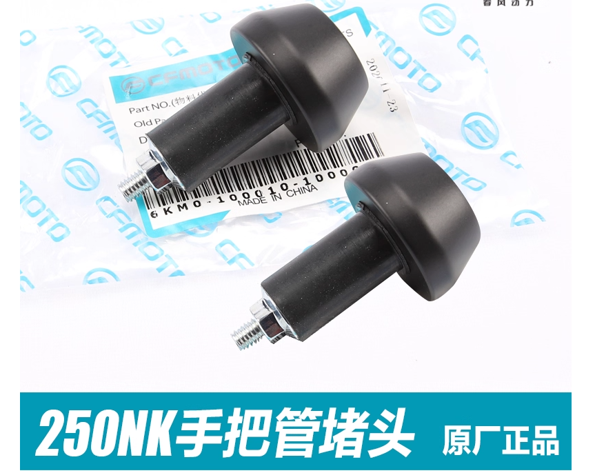 2PCS Balance Block suit CF250NK code is 6KM0-100010-10000