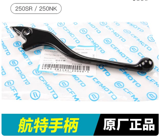 Front Brake Lever suit CF250SR or CF250NK code is 6KM0-081101-20000