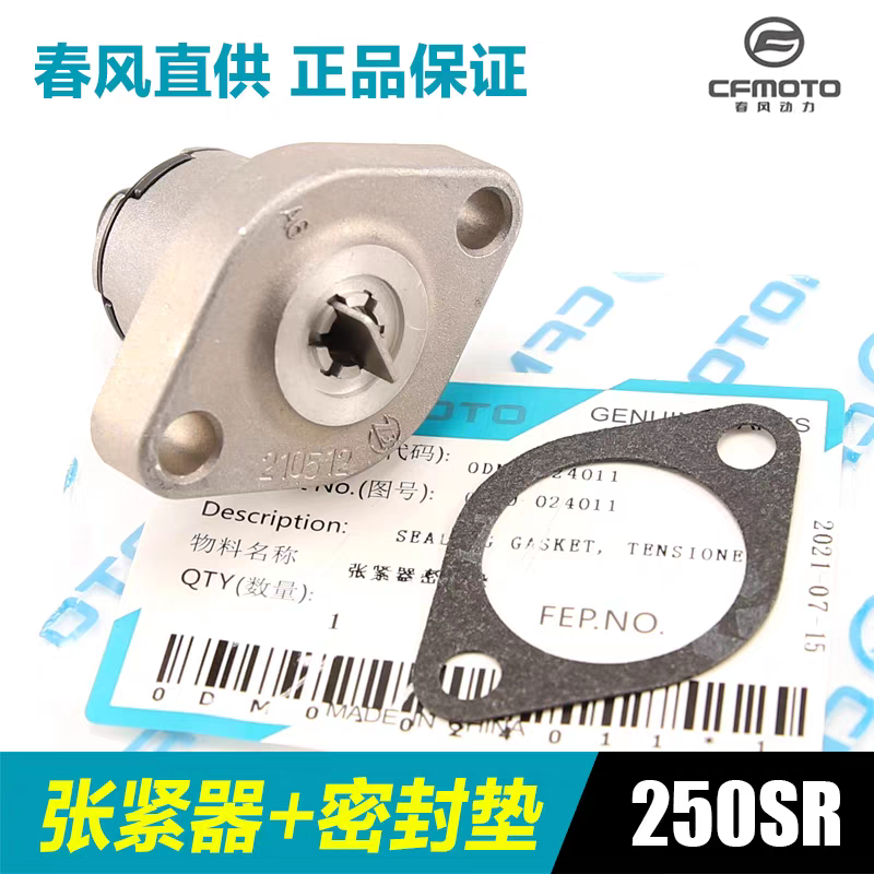 Intake Valve/Exhaust Valve and tensioner and gaskset suit CF250SR FUN