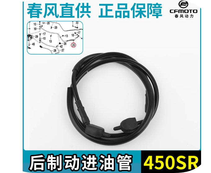 Rear Brake oil inlet hose suit CF450SR code is 6AQV-081900-1000