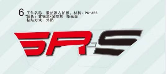 Accelerator bar and sticker suit CF450SR 6AQV-100700-6000/6AQV-190106-1500-10