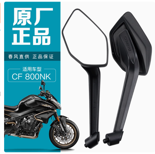 Left and right Rear Mirror suit CF800NK