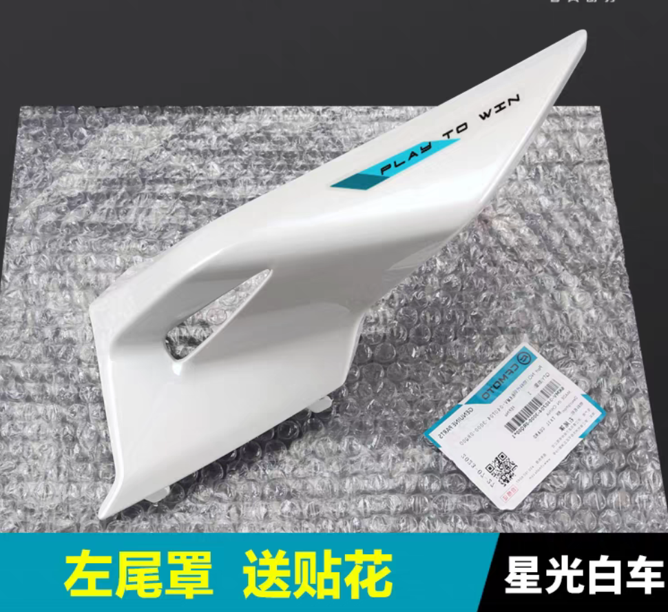 Left Tail Cover and Right Tail Cover and Rear Seat cover suit CF300SR