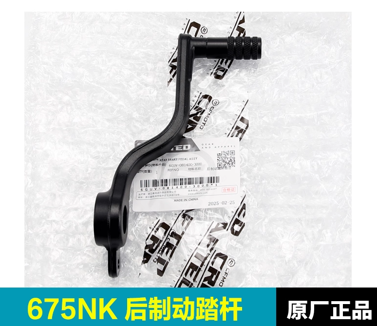 Rear Brake Pedal suit CF675NK Code is 6GUV-081400-3000