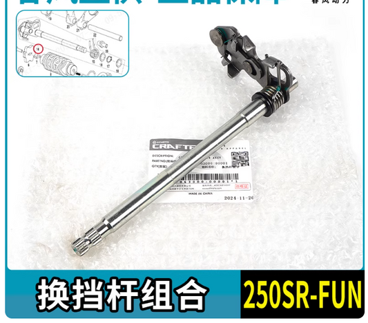 Gearshift lever suit CF250SR FUN code is 0DM0-063000