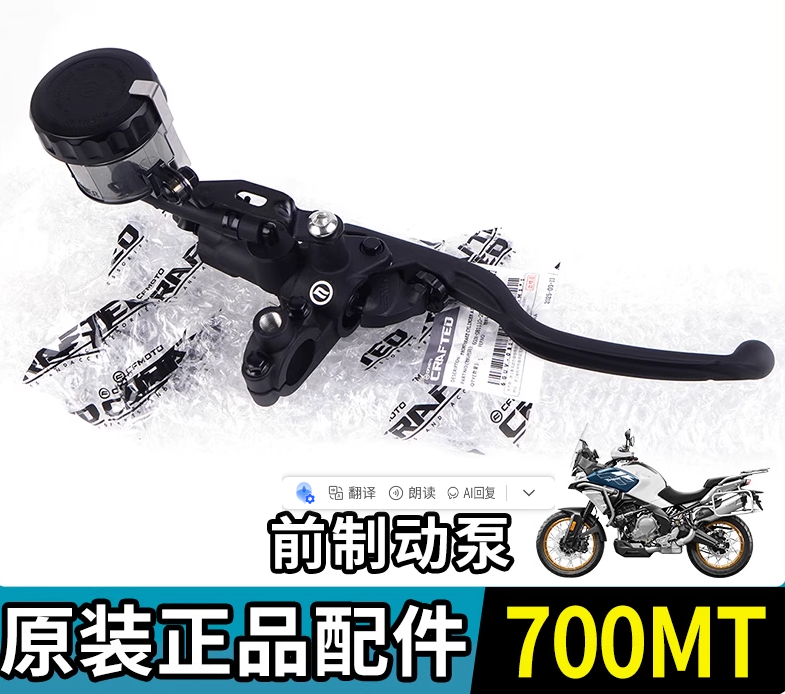 Front Brake Pump or Front Brake Cylinder suit CF700MT code 6GUV-081110-2001-M1