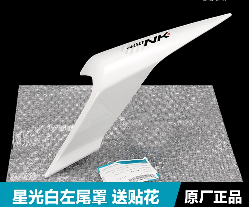 Left and Right Tail cover suit CF450NK