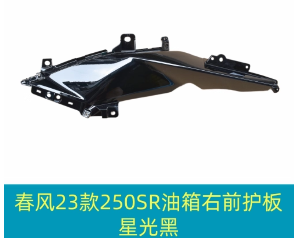 Front Right Fuel tank cover suit CF300SR/CF250SR 2023 Glossy Black