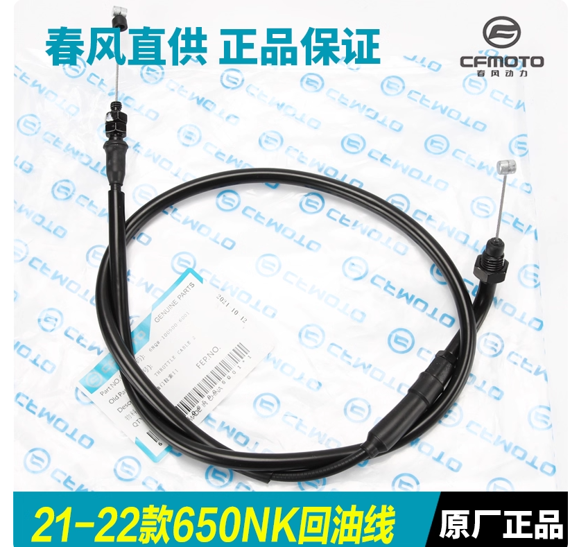 Clutch Cable/Throttle Cable/Throttle return Cable suit CF650NK Model 2021-2022
