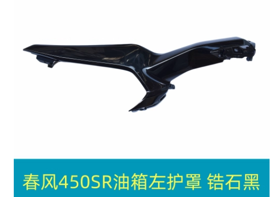 Fuel Tank Left Cover suit CF450SRS/CF450SR