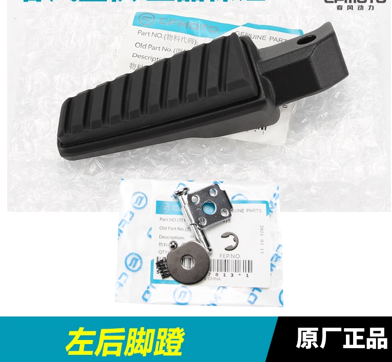 Rear Left Footrest with screws suit CF250SR/CF300SR