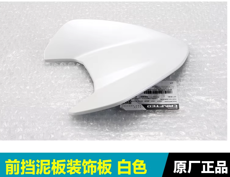 Front Mudguard upper cover suit CF675NK