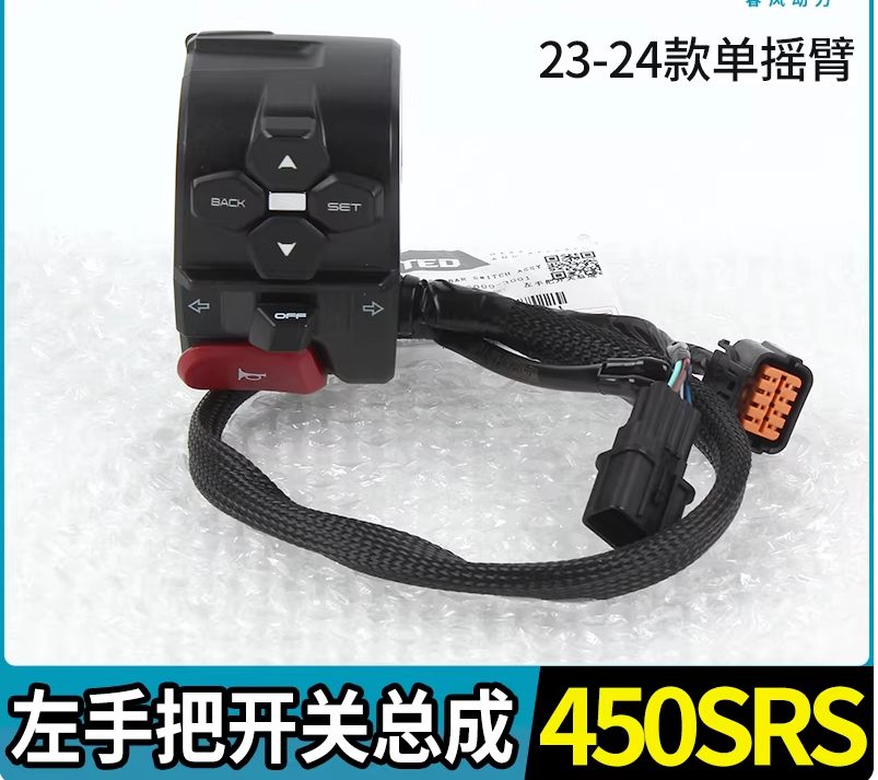 Left Handle Bar Switch suit CF450SRS/CF450SR code is 6AQV-166000-3001