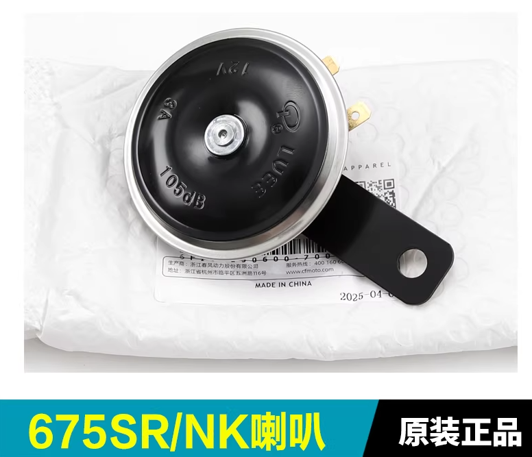 Electric Horn suit CF675NK/CF675SR