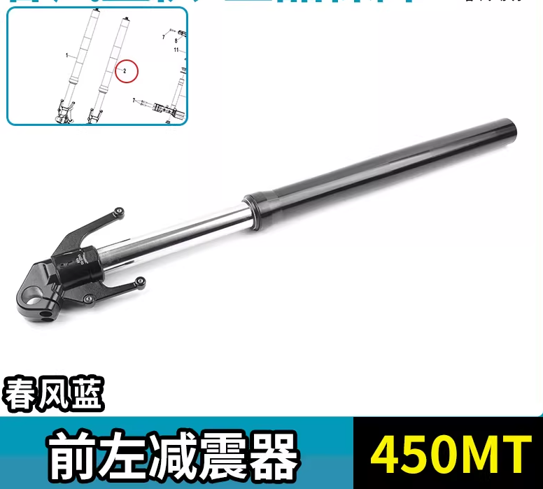 Front Left Bar suit CF450MT code is 6AQV-050500-6001-M1/6AQV-050500-6000-M1