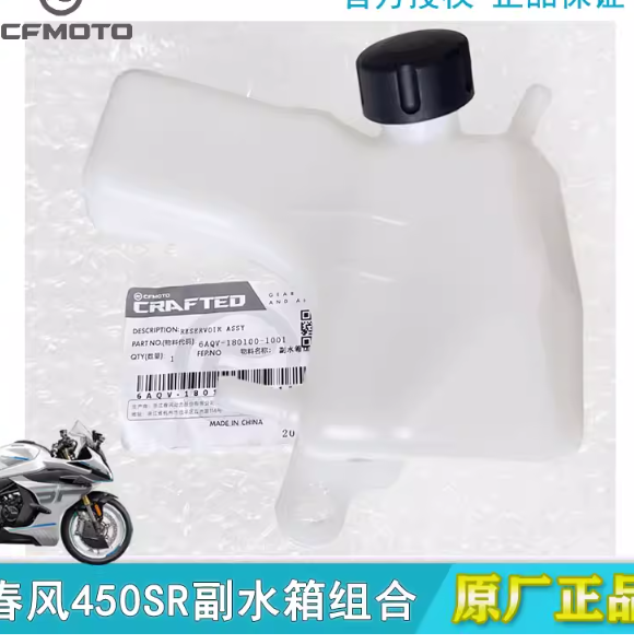 Water Tank suit CF450SR