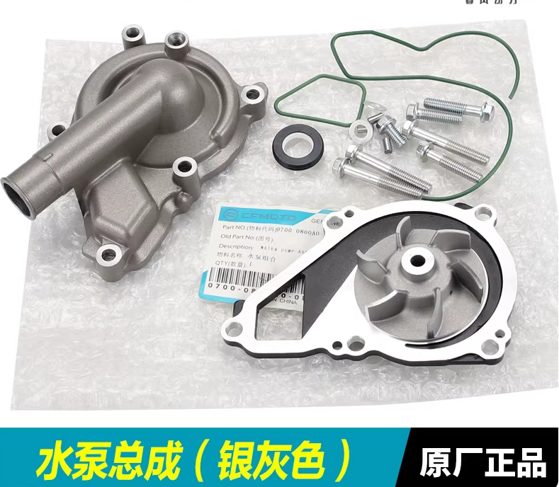 Water Pump assy suit CF700CLX/CF400NK/CF650NK/CF650MT/CF650GT Silver