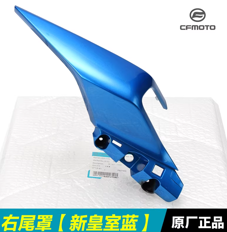 Left and Right Tail Cover suit CF250SR code is 6KM#-040045-8002-0EC00