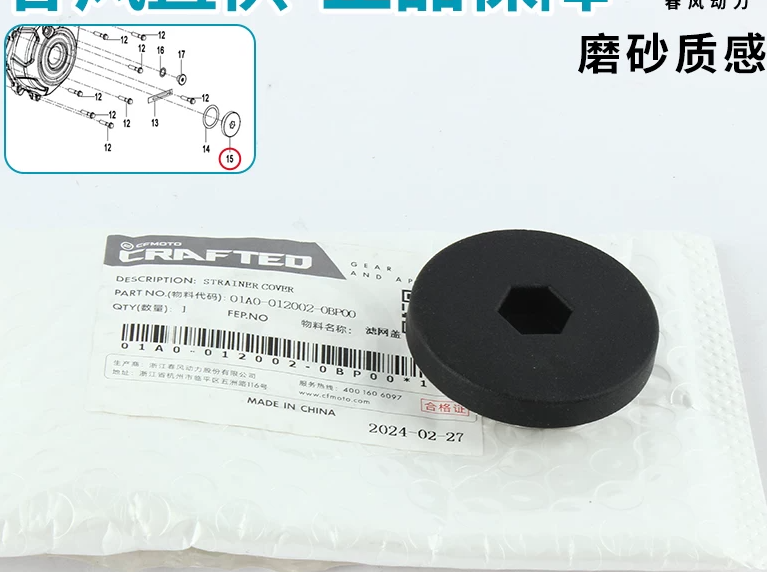 Strainer cover suit CF650GT/CF450NK/CF450SRS/CF450SR Code is 01A0-012002-0D300
