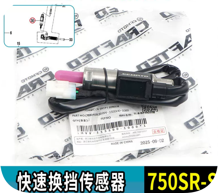 Quick Gearshift Sensor suit CF750SRS code is 6HVV-155500-1000
