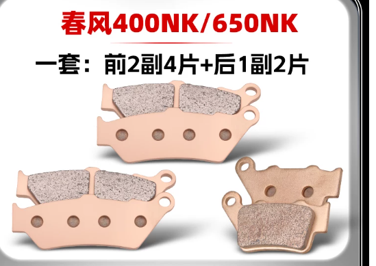 2pairs Front Brake pad and 1 pair rear brake pad suit CF650NK/CF400NK