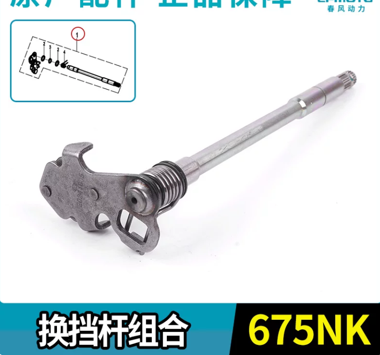 Gear shift shaft suit CF675NK/CF675SR Code is 0HTV-063000-7000