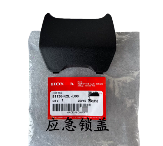 Lock Cover suit ADV350