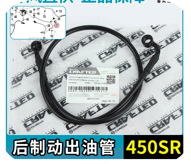 Rear Brake oil outlet hose suit CF450SR 6AQV-081800-1001