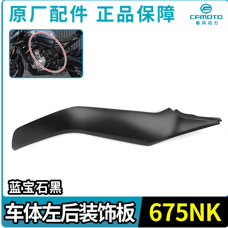Rear Left body Cover suit CF675NK code is 6GUV-040603-3001-0D500