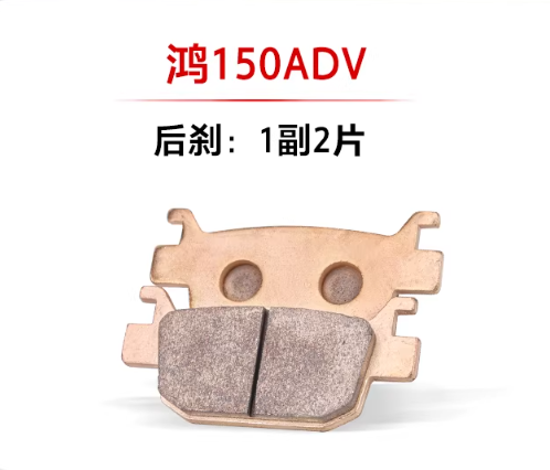 Rear Brake Pad suit QJMOTOR /QJ ATR150/150ADV