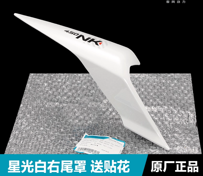 Right Tail Cover suit CF450NK