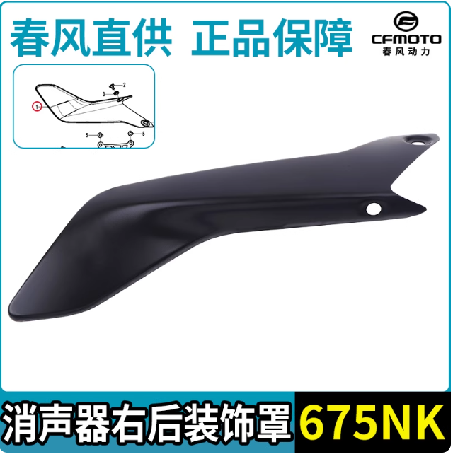 Rear Right Muffler Cover Suit CF675NK code is 6GUV-030190-3000-0DN00