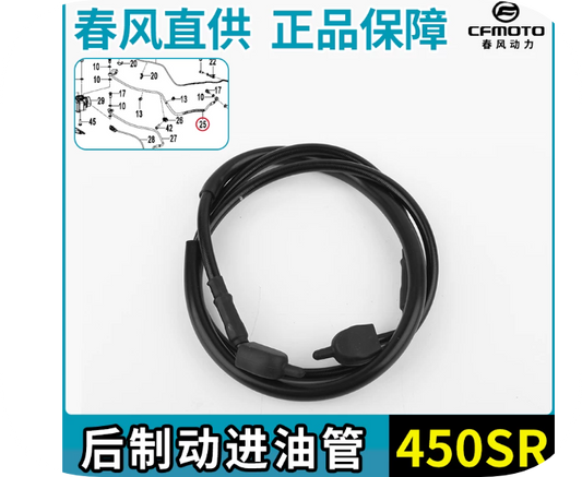 Rear Brake oil inlet hose suit CF450SR  code is 6AQV-081900-1000