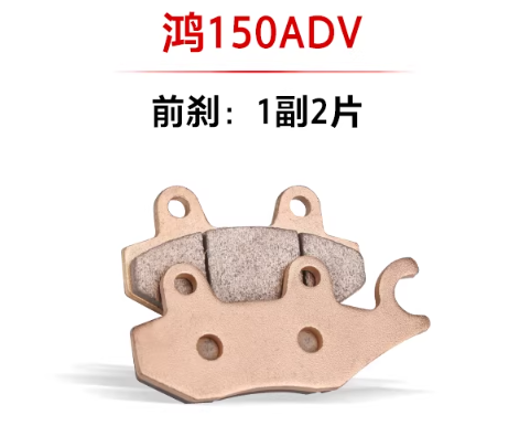Front Brake Pad suit QJMOTOR /QJ ATR150/150ADV