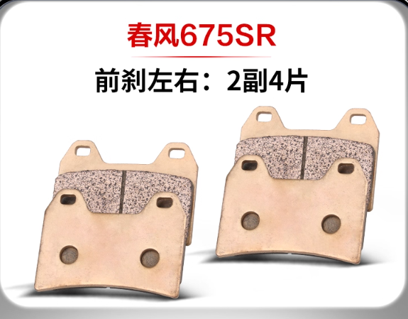 2pairs Brake Pad Suit CF675SR