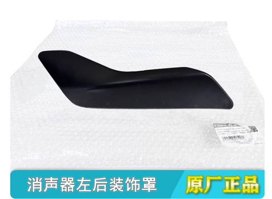 Rear Left Muffler Cover suit CF675NK