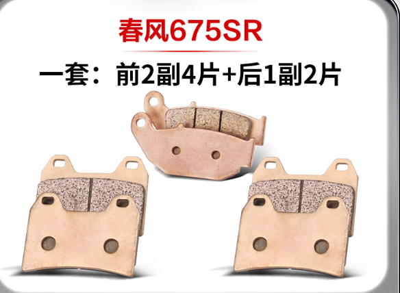 2Pairs Front Brake Pad and 1Pair Rear Brake Pad suit CF675SR