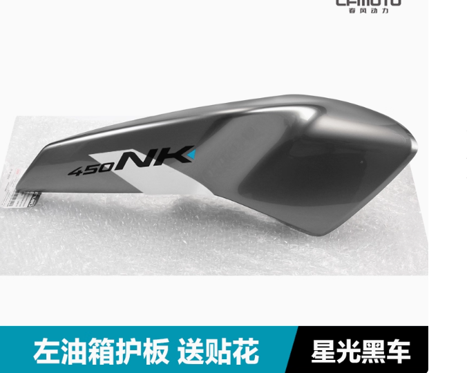 Left Fuel tank cover and left inner side cover suit CF450NK