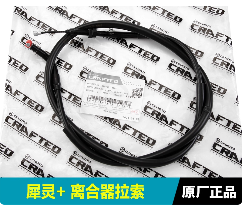Front Disc Brake and Clutch Cable suit CF800NK Code is 6L30-080010/6KWV-100600-1100