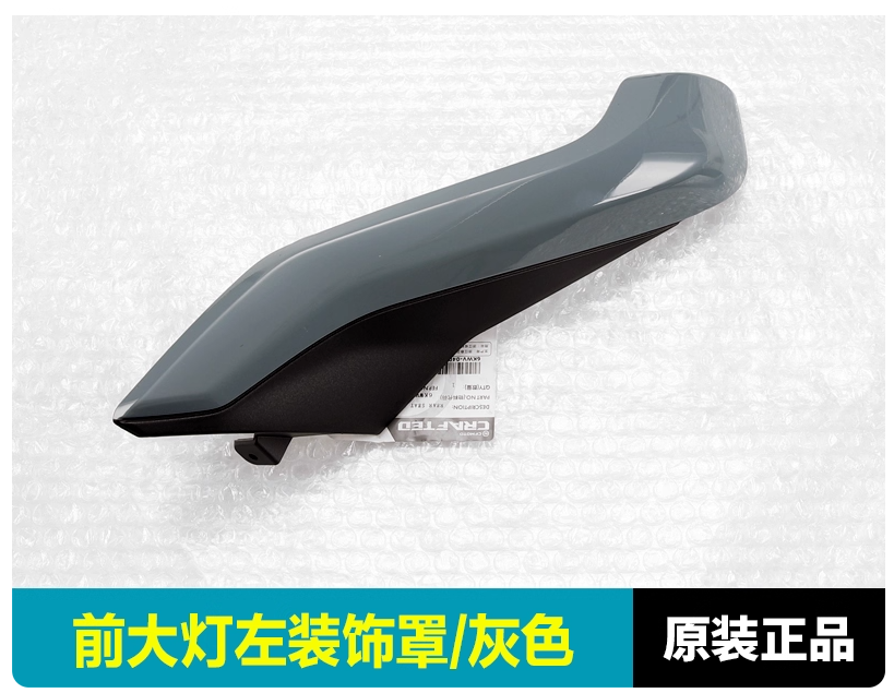 Spoiler cover and headlight upper cover and left and right headlight cover suit CF675NK