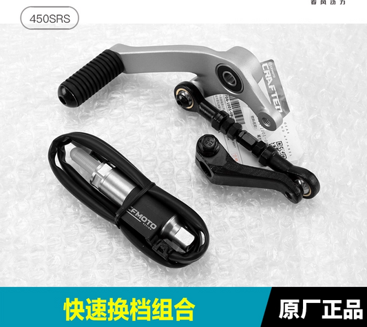 Gearshift lever and quick gearshift sensor suit CF450SRS code is 6AQV-141000-1500/6AQV-155500-1500-10