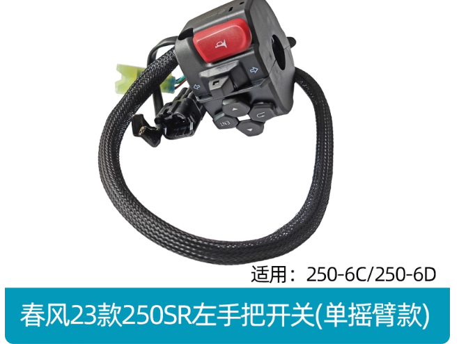 Left Handle Bar Switch suit CF250SR code is 6KMV-166000-3001 – FUNMOTO
