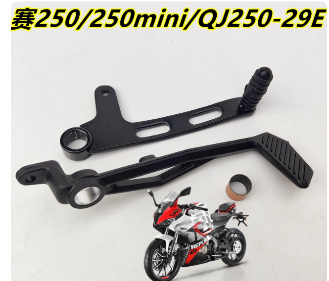 Brake Pedal and Gearshift Lever suit QJ MOTOR SRK250/QJ250-29E