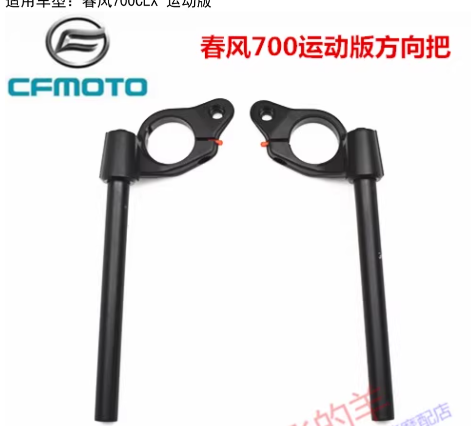 Left and Right Handle Bar suit CF700CLX sport Code is 6GUV-100110-7001/6GUV-100120-7001