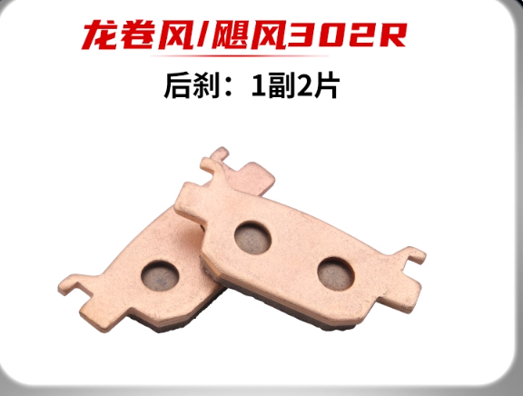 Rear Brake Pad suit QJ MOTOR SRK250RS