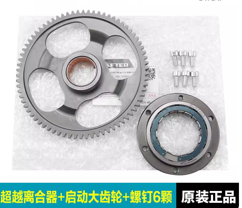 Clutch Bearing and start gear and bolts suit CF450MT/CF450SR/CF450NK/CF450CLC 0SQV-092000-1002