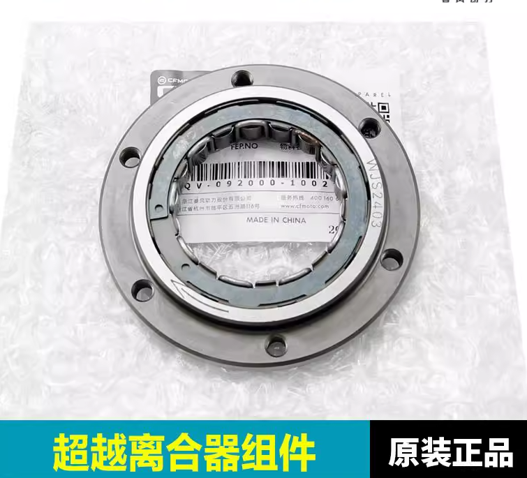 Clutch Bearing suit CF450MT/CF450SR/CF450NK/CF450CLC 0SQV-091000-1001